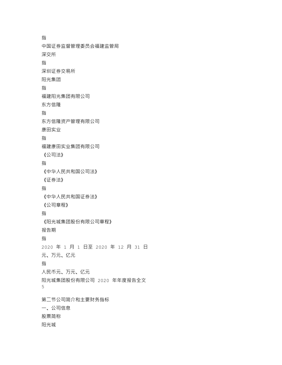 000671_2020_阳光城_2020年年度报告_2021-04-14.txt_第3页