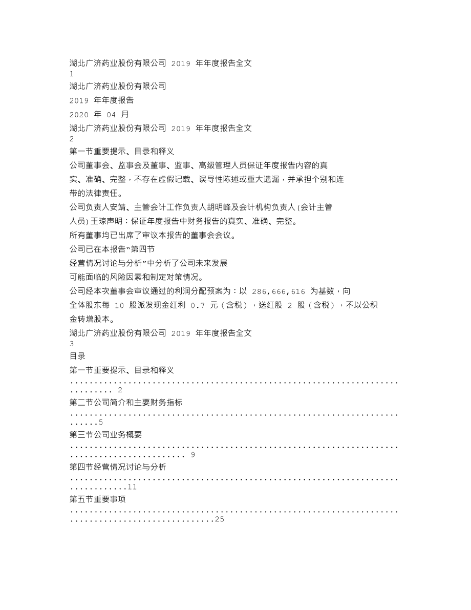 000952_2019_广济药业_2019年年度报告_2020-04-23.txt_第1页