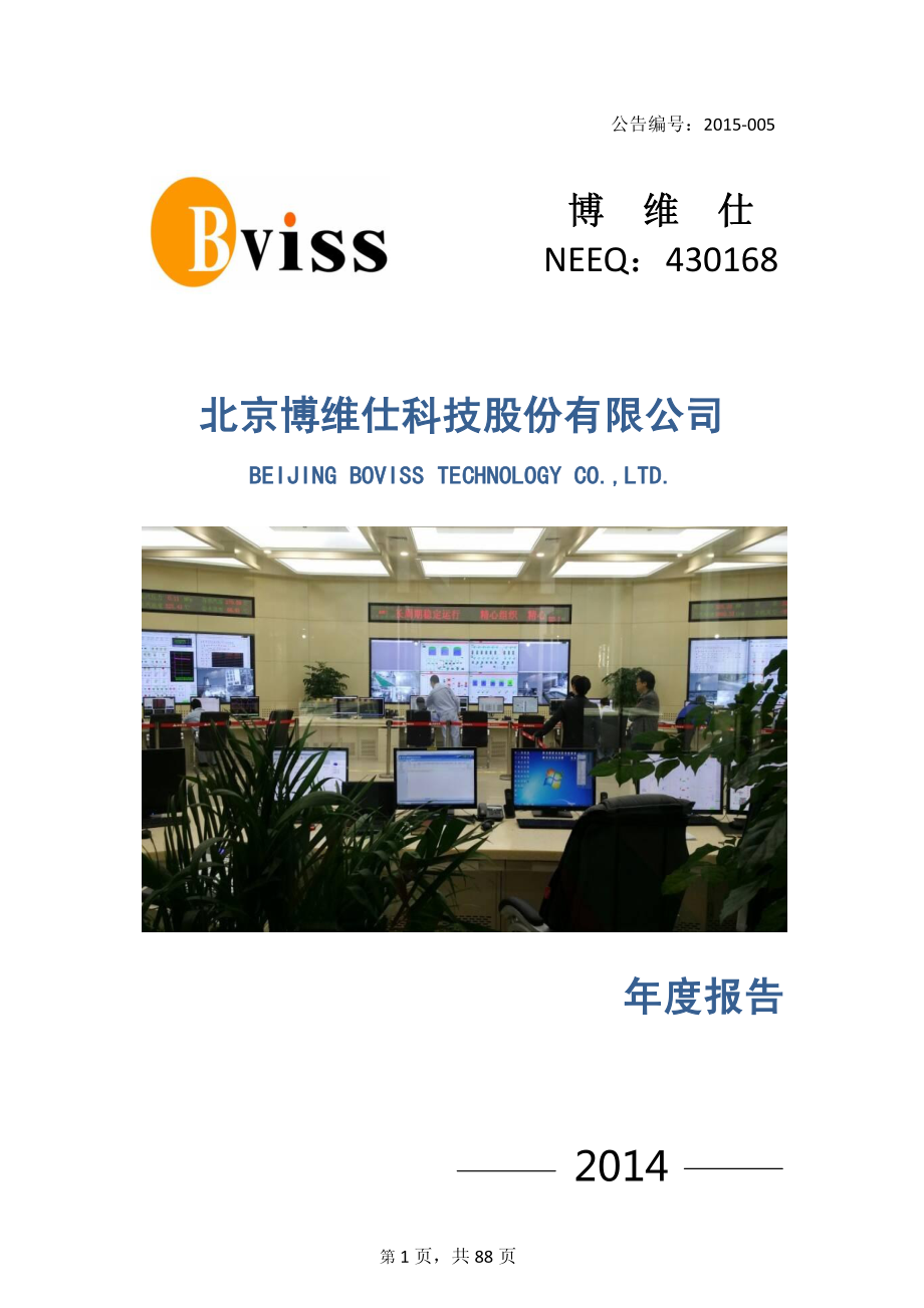 430168_2014_博维仕_2014年年度报告_2015-03-25.pdf_第1页