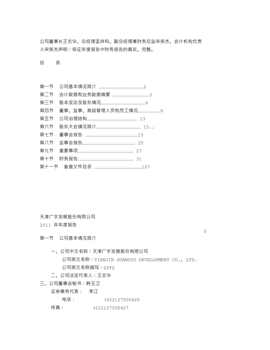 000537_2011_广宇发展_2011年年度报告_2012-02-17.txt_第2页