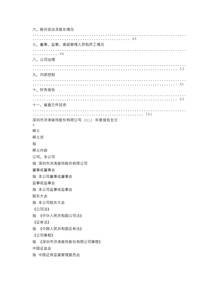 002325_2012_洪涛股份_2012年年度报告_2013-04-22.txt_第2页