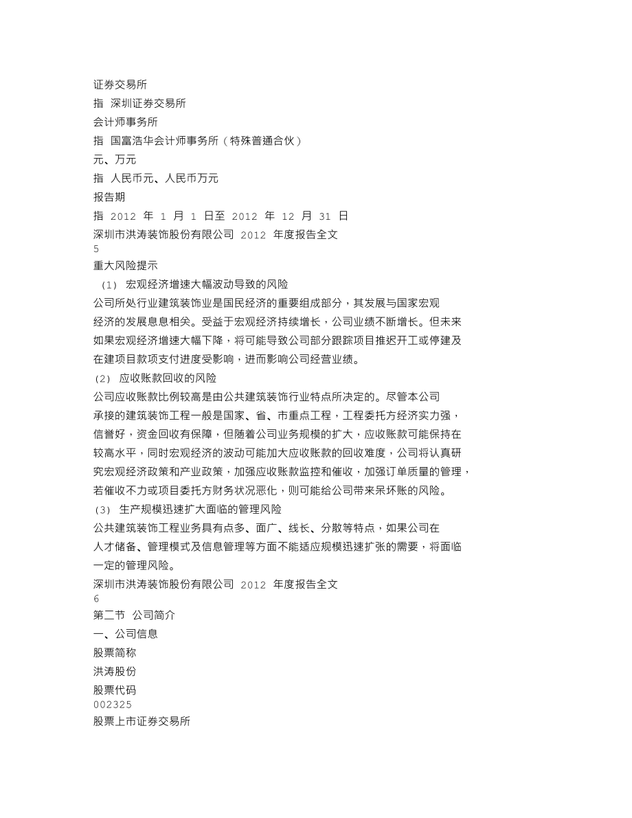 002325_2012_洪涛股份_2012年年度报告_2013-04-22.txt_第3页