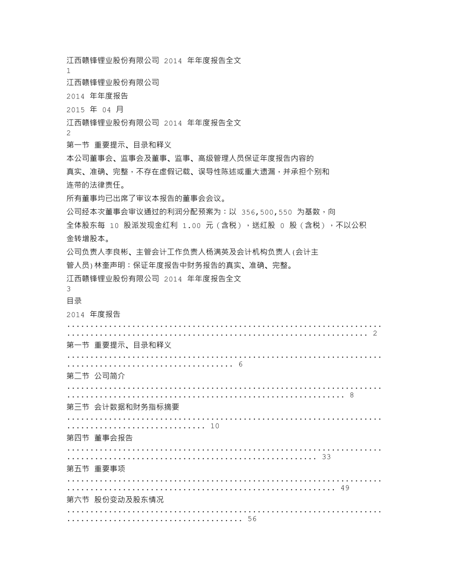 002460_2014_赣锋锂业_2014年年度报告_2015-04-13.txt_第1页