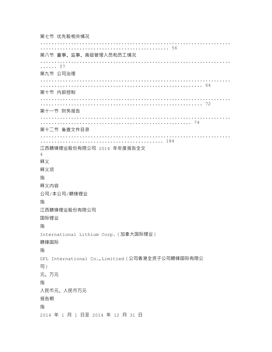 002460_2014_赣锋锂业_2014年年度报告_2015-04-13.txt_第2页