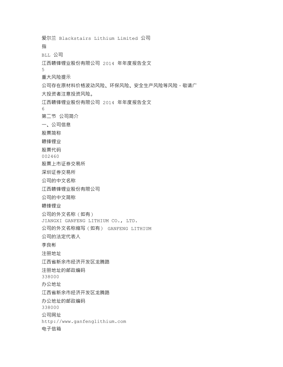 002460_2014_赣锋锂业_2014年年度报告_2015-04-13.txt_第3页