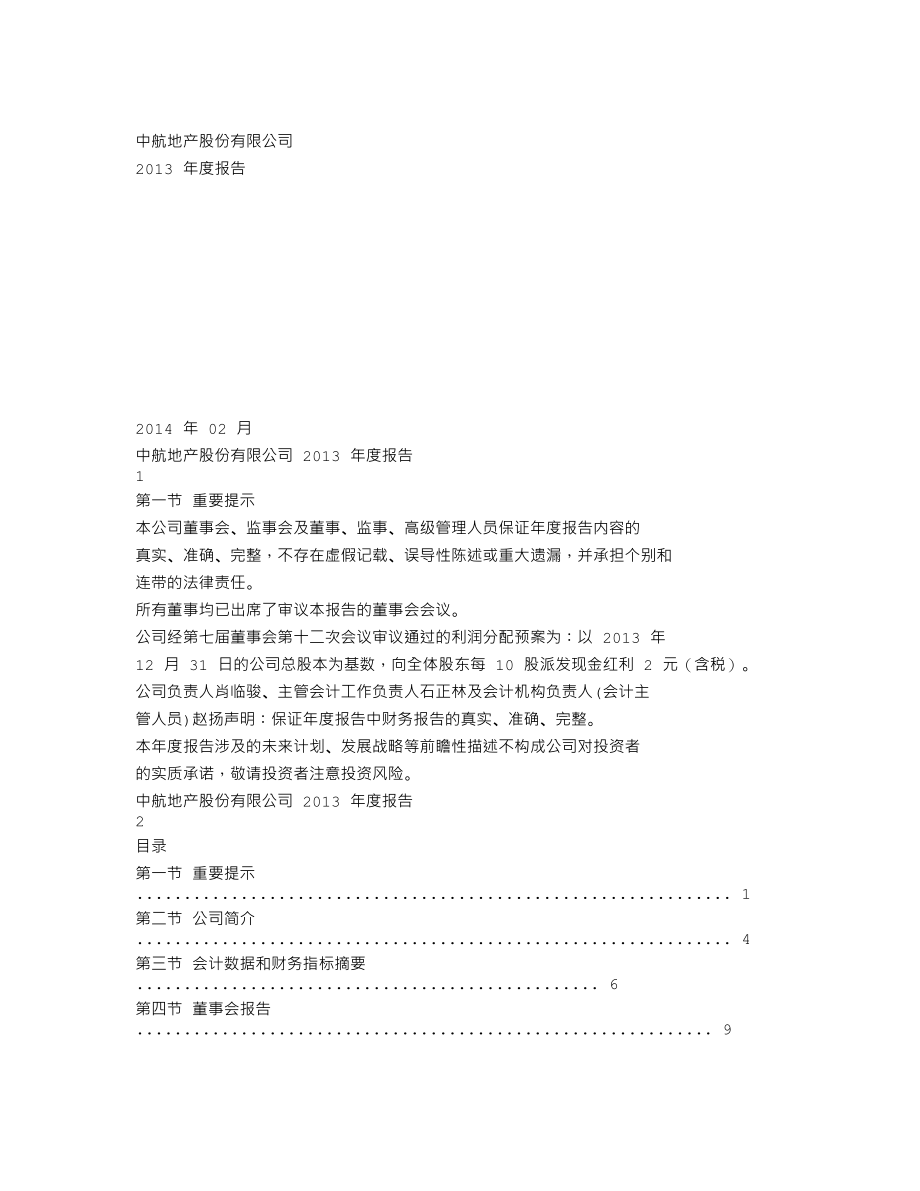 000043_2013_中航地产_2013年年度报告_2014-02-28.txt_第1页