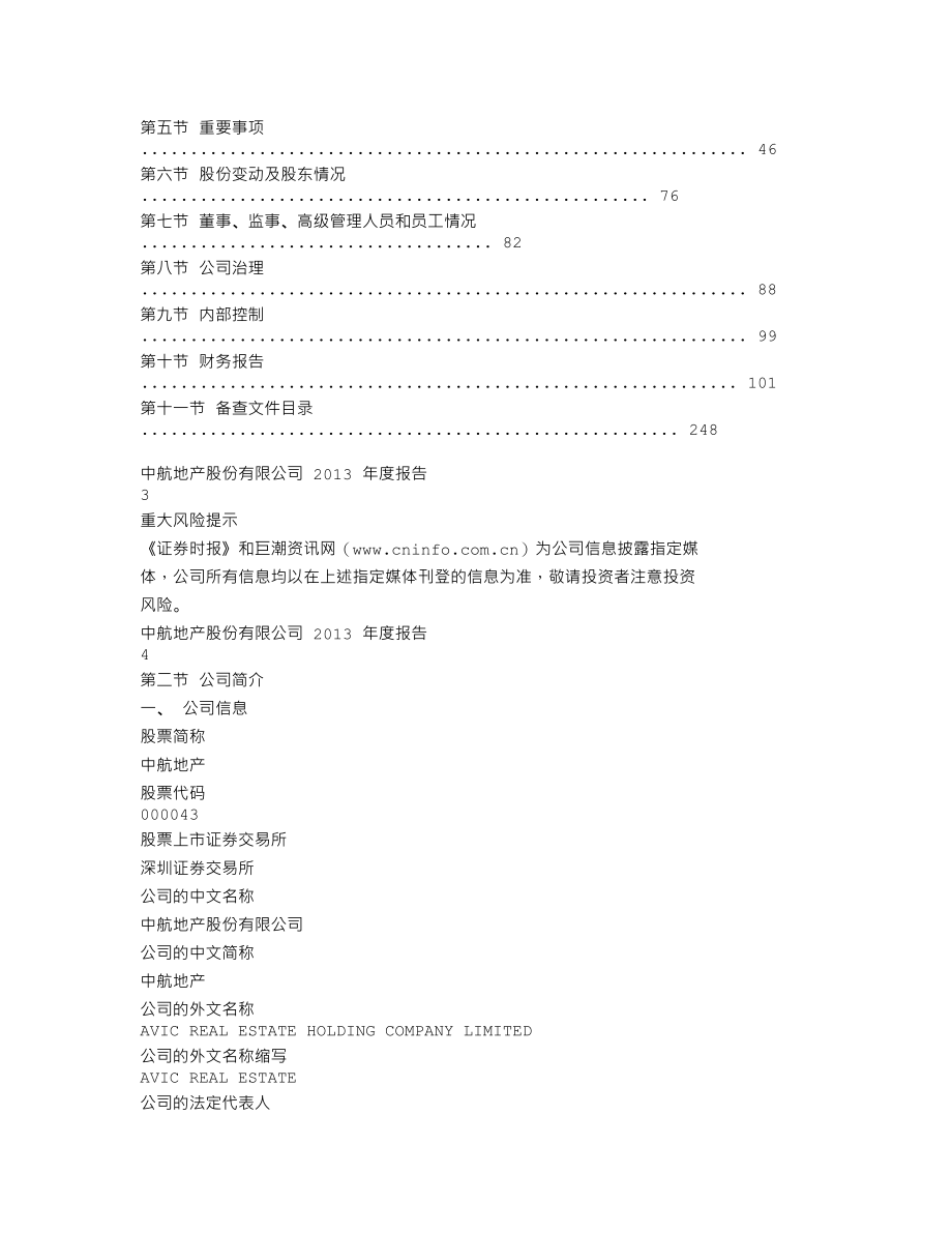 000043_2013_中航地产_2013年年度报告_2014-02-28.txt_第2页