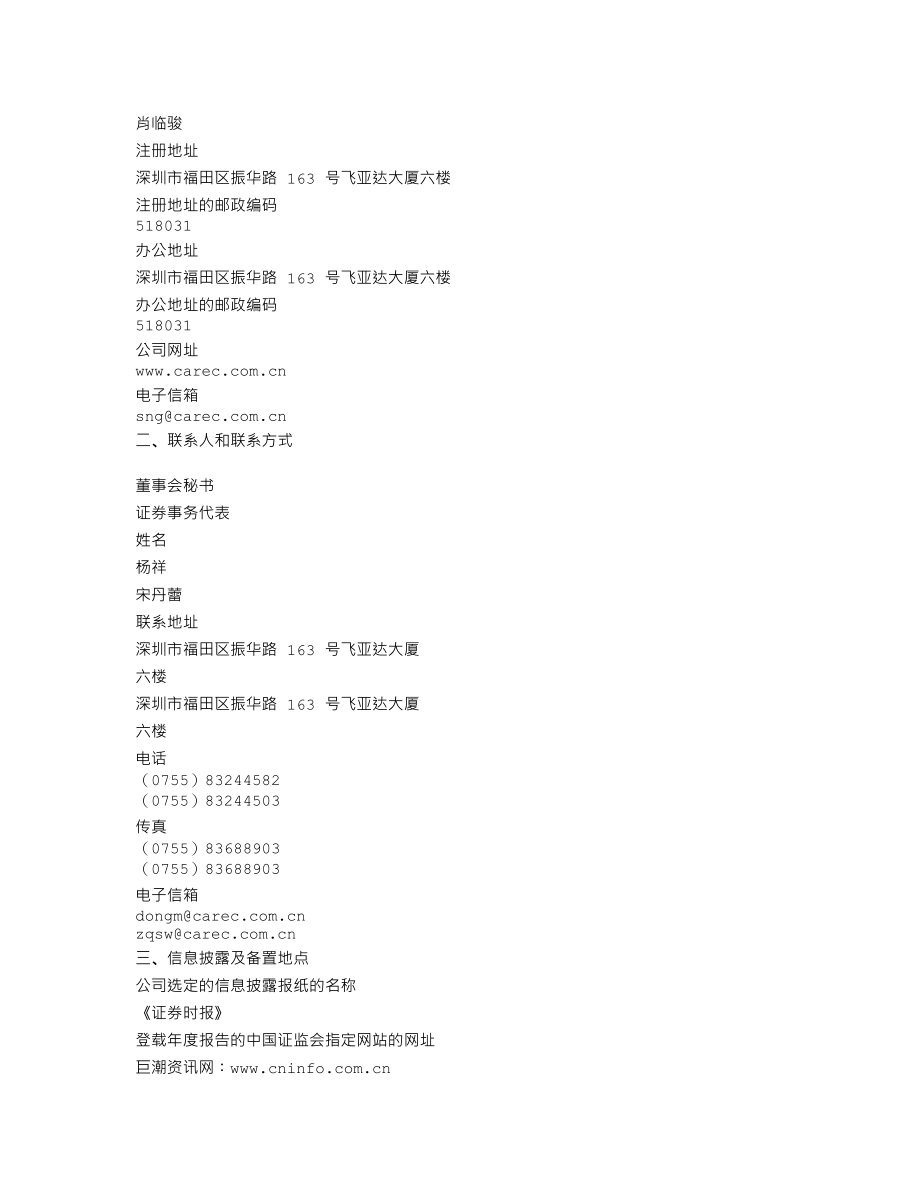 000043_2013_中航地产_2013年年度报告_2014-02-28.txt_第3页