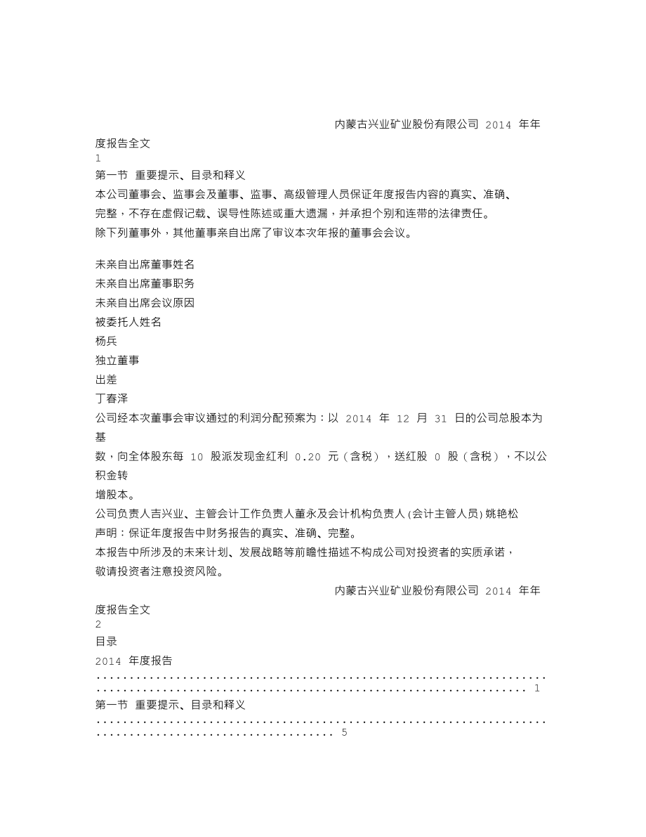 000426_2014_兴业矿业_2014年年度报告_2015-04-29.txt_第1页