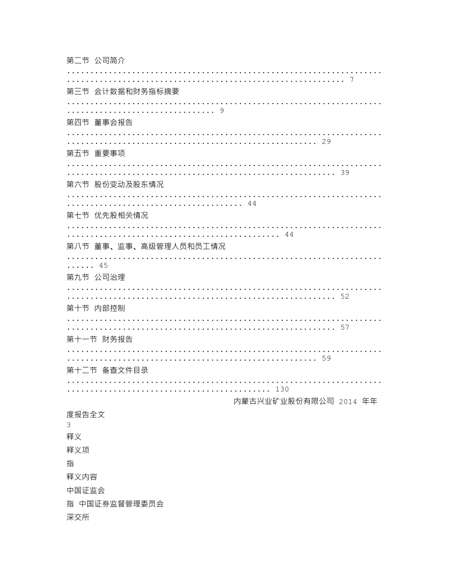 000426_2014_兴业矿业_2014年年度报告_2015-04-29.txt_第2页