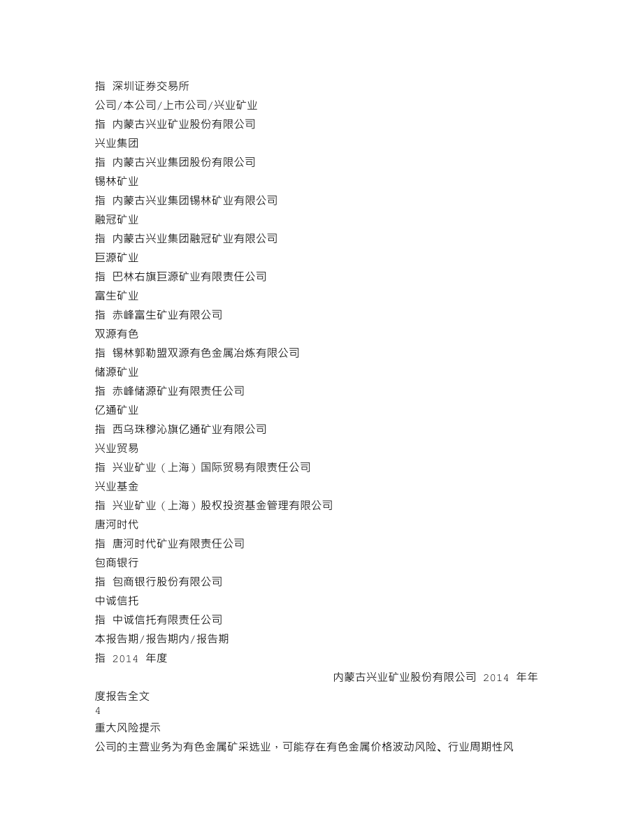 000426_2014_兴业矿业_2014年年度报告_2015-04-29.txt_第3页