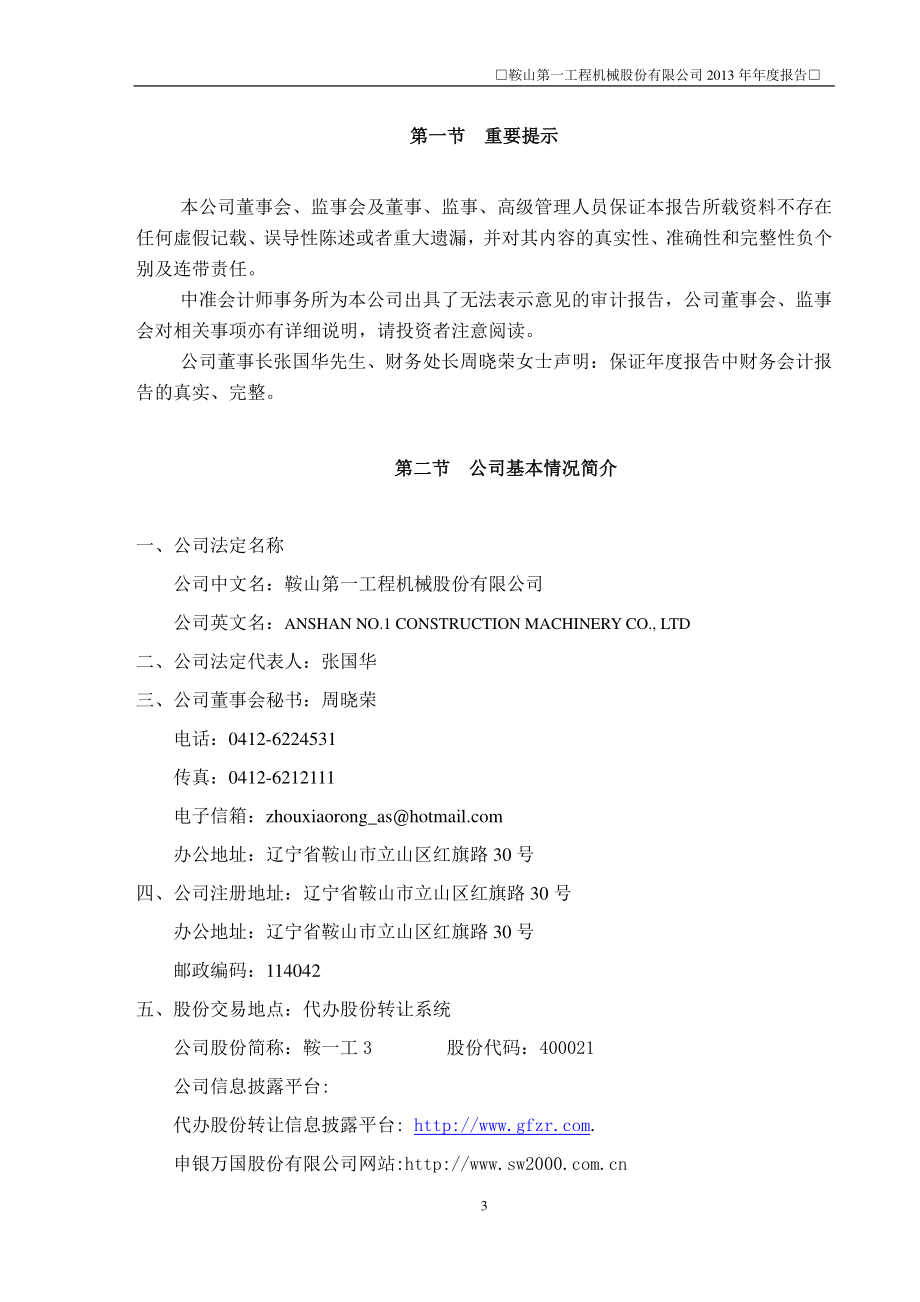 400021_2013_鞍一工3_2013年年度报告_2014-04-28.pdf_第3页