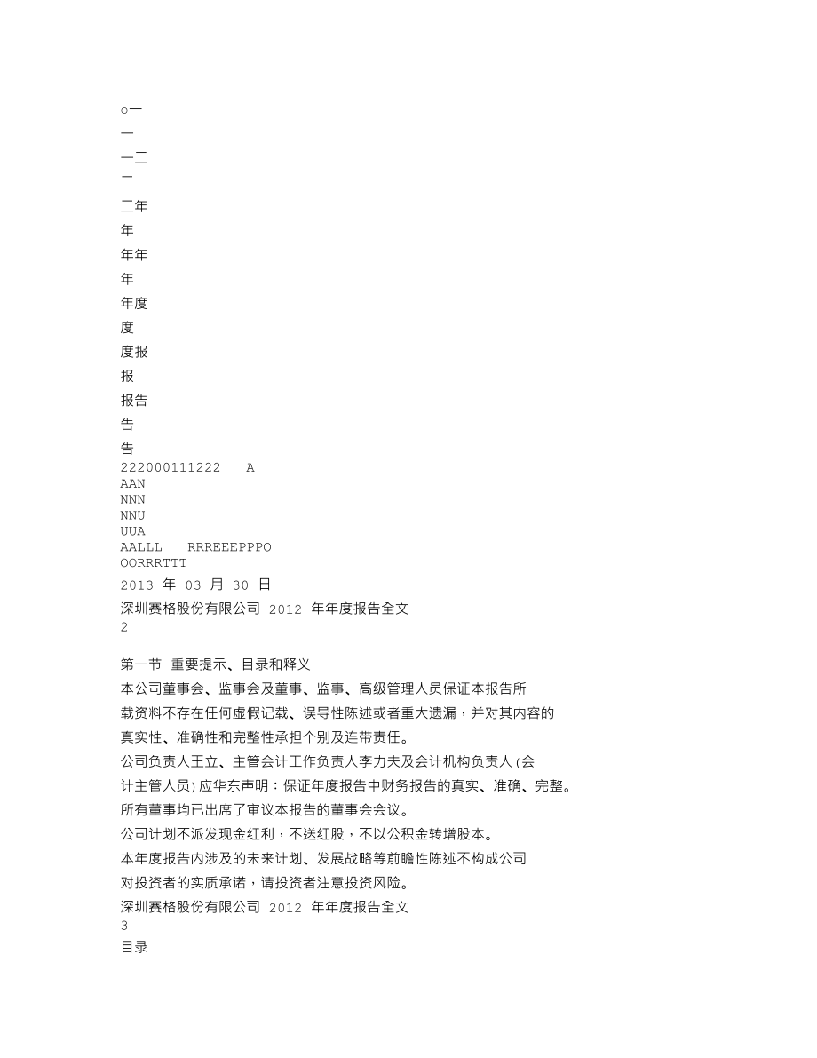 000058_2012_深赛格_2012年年度报告_2013-03-29.txt_第2页