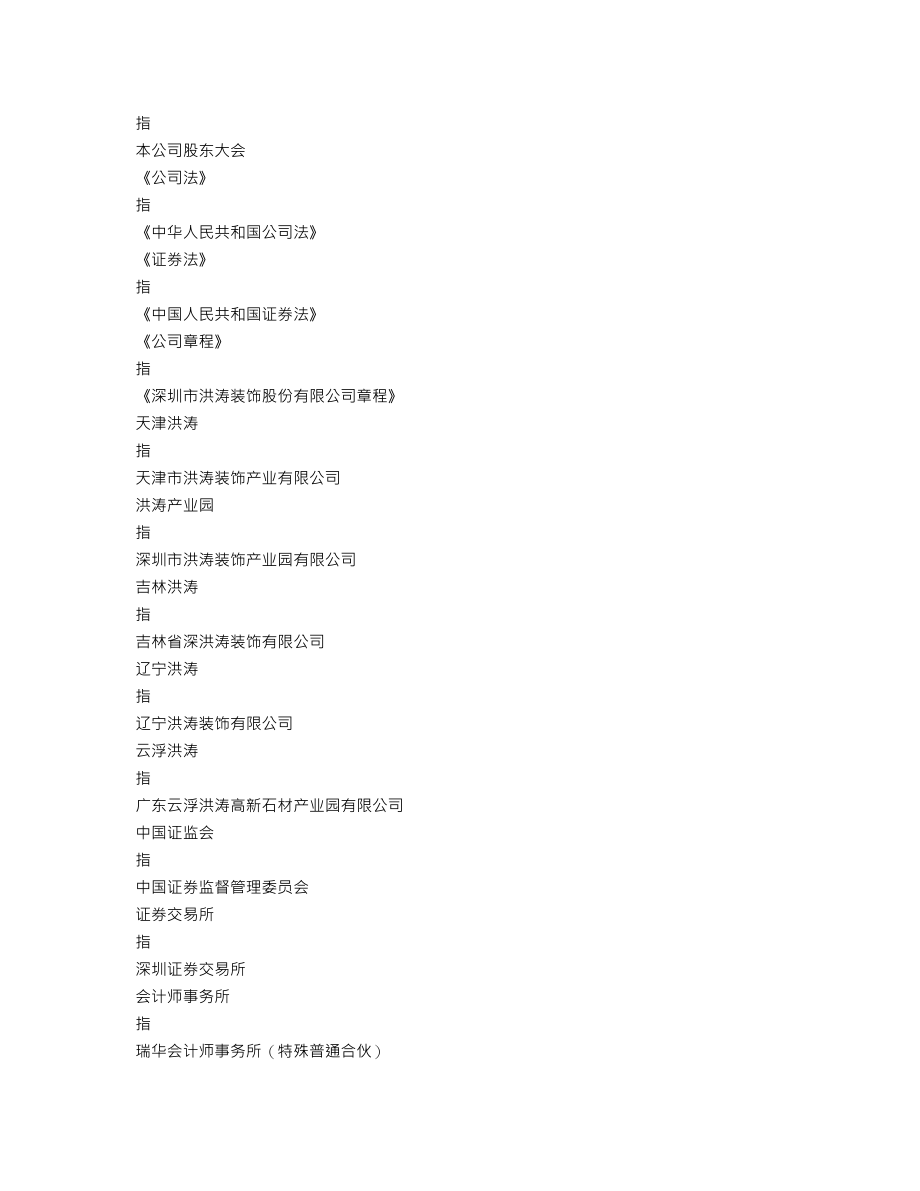 002325_2014_洪涛股份_2014年年度报告_2015-04-27.txt_第3页