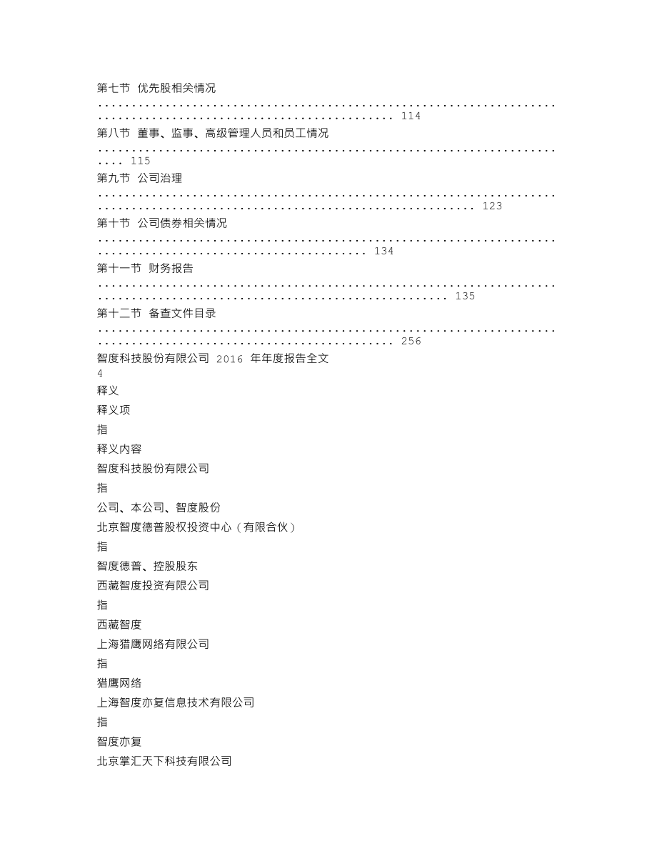 000676_2016_智度股份_2016年年度报告_2017-04-11.txt_第2页