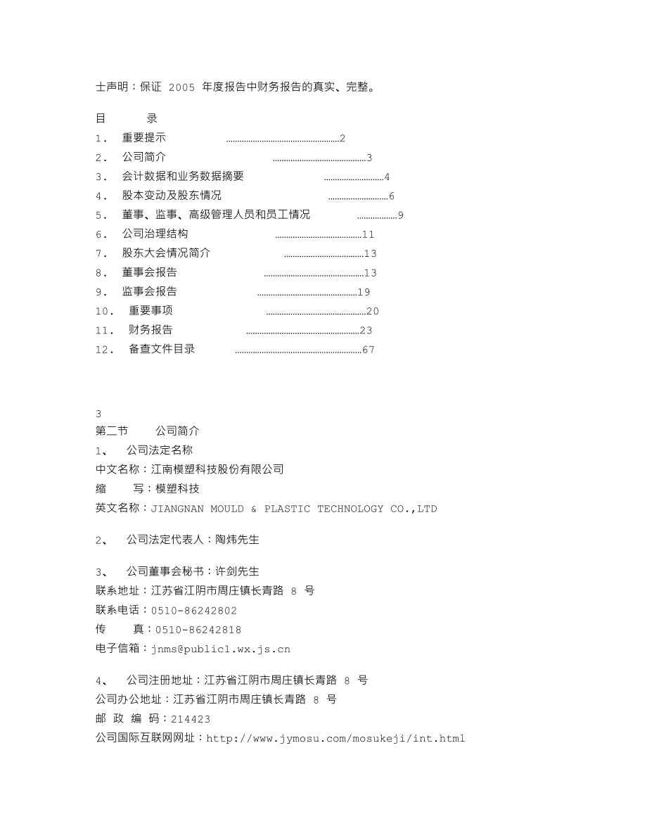 000700_2005_模塑科技_G模塑2005年年度报告_2006-04-14.txt_第3页