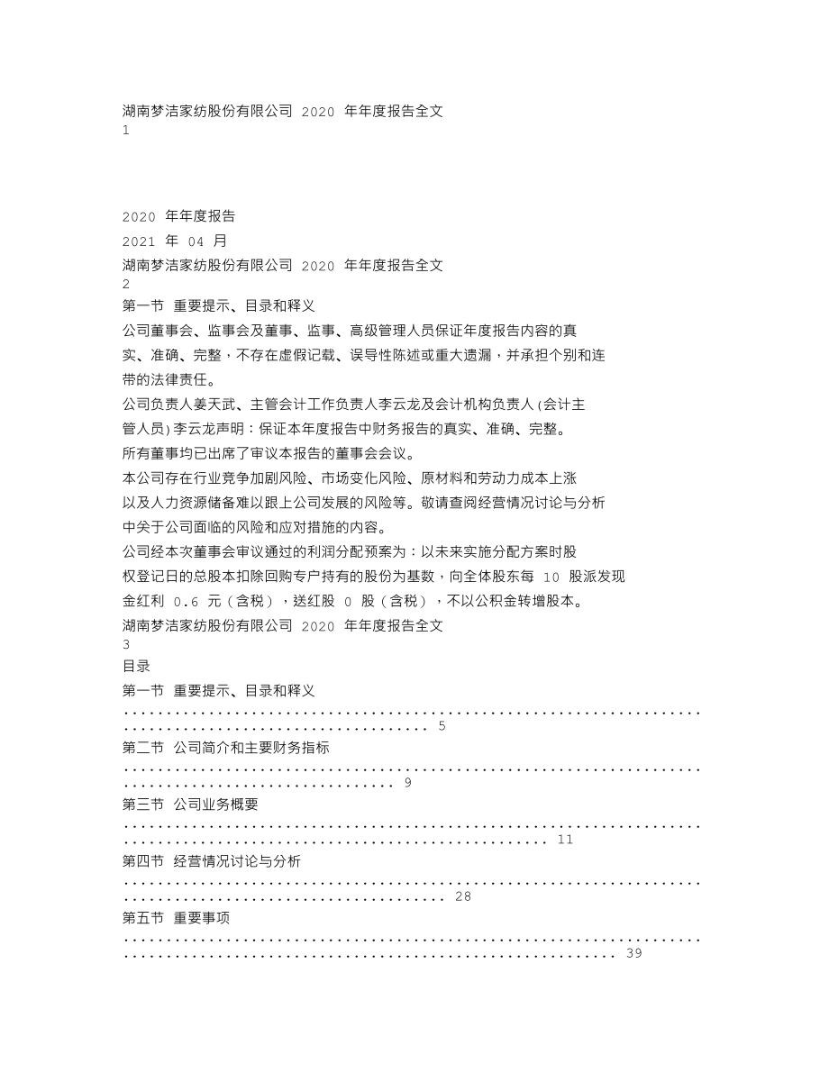 002397_2020_梦洁股份_2020年年度报告_2021-04-27.txt_第1页