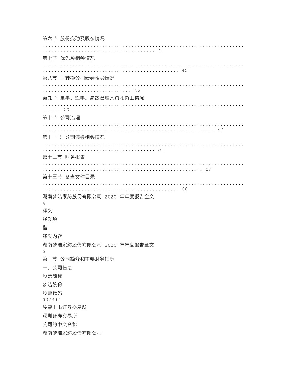 002397_2020_梦洁股份_2020年年度报告_2021-04-27.txt_第2页