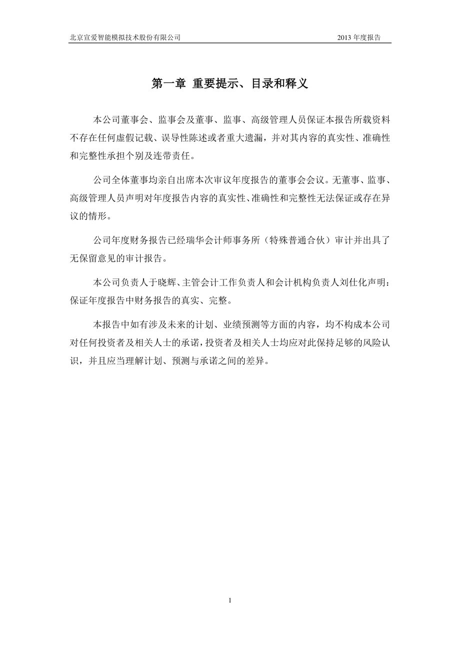 430196_2013_宣爱智能_2013年年度报告_2014-04-23.pdf_第2页