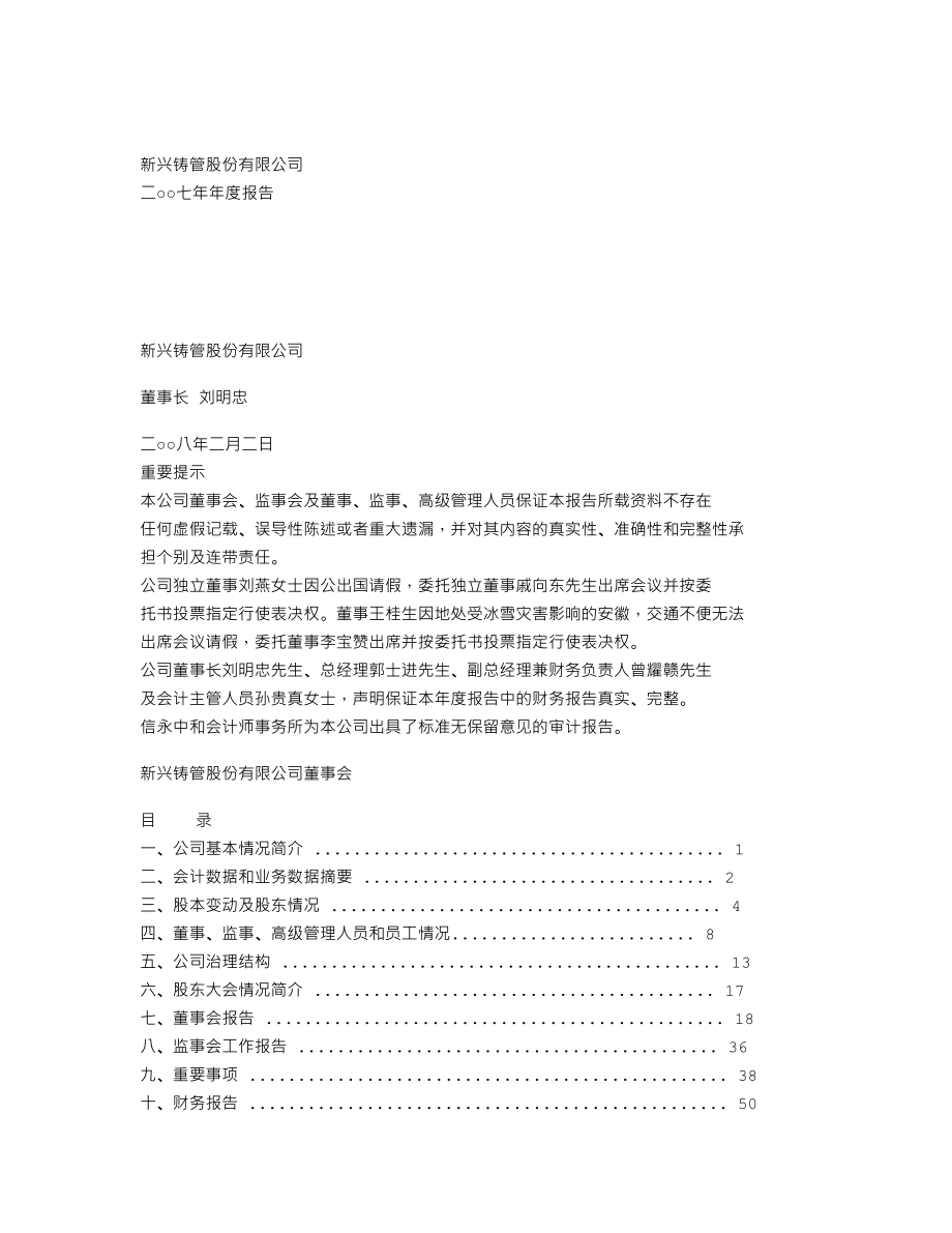 000778_2007_新兴铸管_2007年年度报告_2008-02-04.txt_第1页