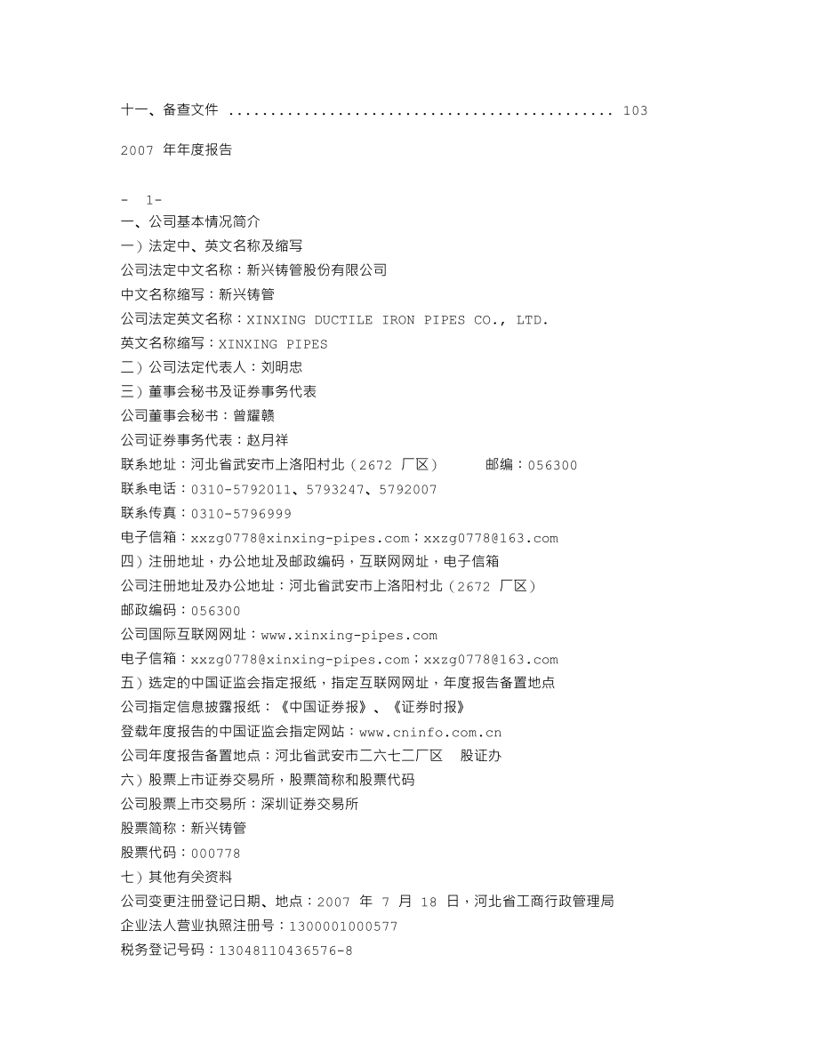 000778_2007_新兴铸管_2007年年度报告_2008-02-04.txt_第2页