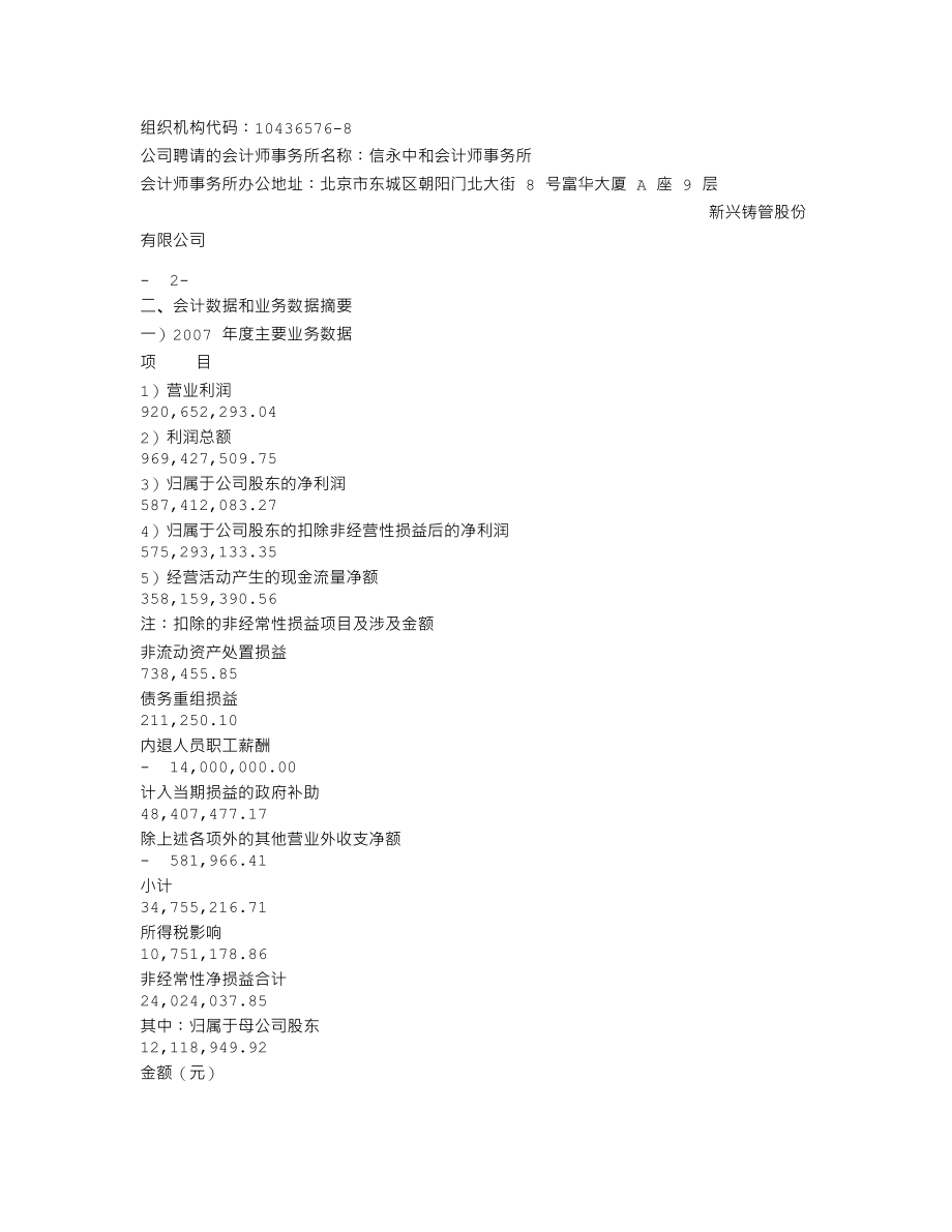 000778_2007_新兴铸管_2007年年度报告_2008-02-04.txt_第3页