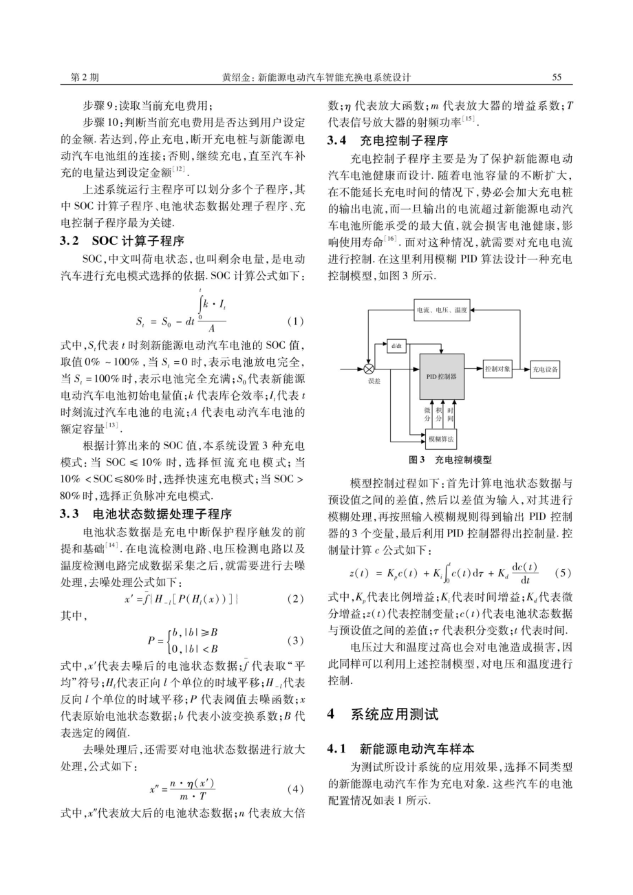 新能源电动汽车智能充换电系统设计.pdf_第3页