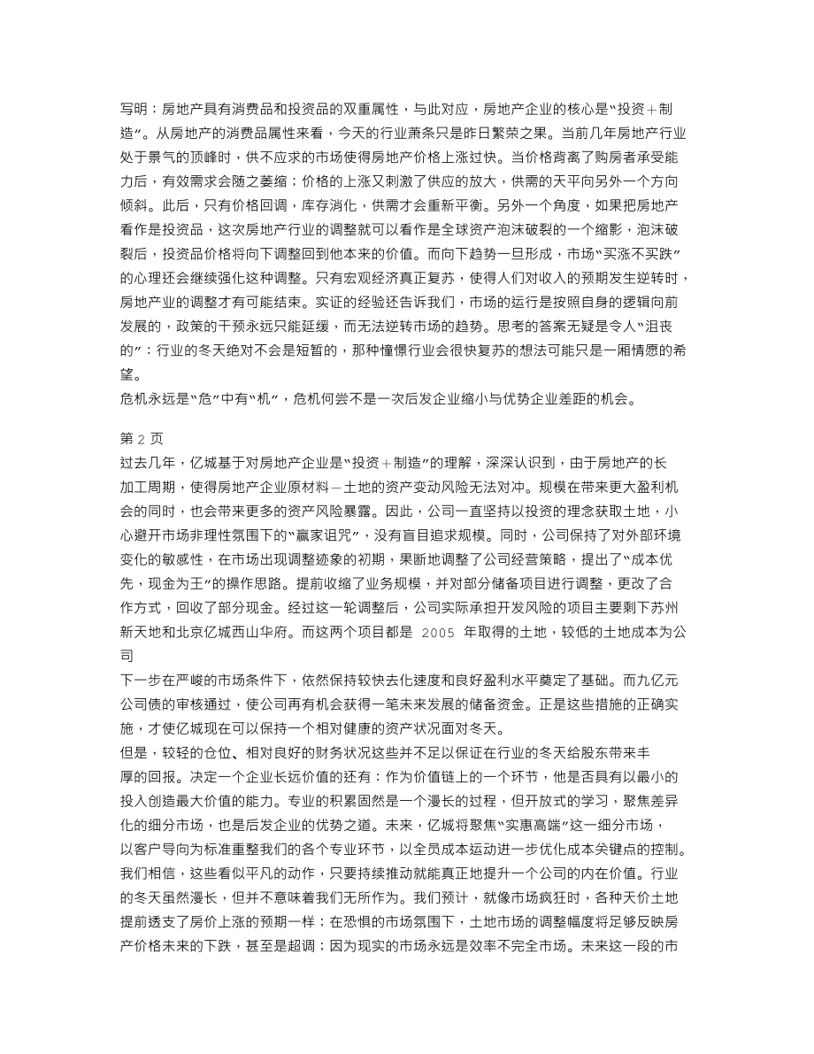 000616_2008_亿城股份_2008年年度报告_2009-03-11.txt_第2页