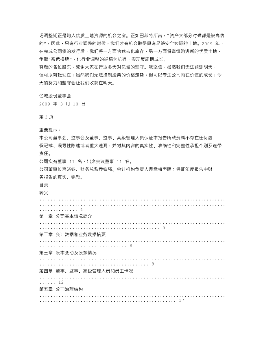 000616_2008_亿城股份_2008年年度报告_2009-03-11.txt_第3页