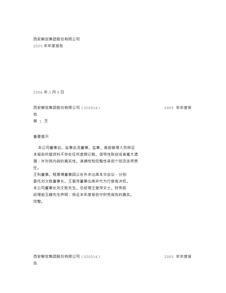 000516_2005_国际医学_陕解放A2005年年度报告_2006-03-08.txt_第1页