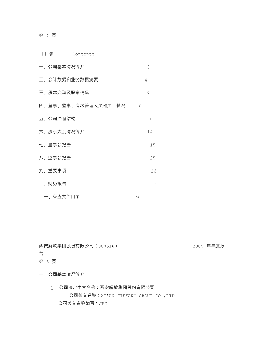 000516_2005_国际医学_陕解放A2005年年度报告_2006-03-08.txt_第2页