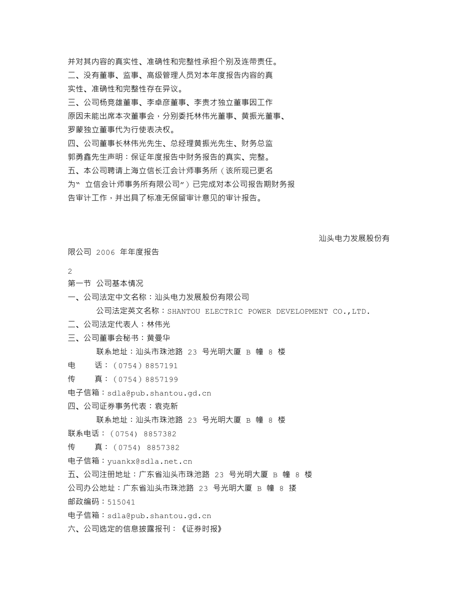 000534_2006_汕电力A_2006年年度报告_2007-03-29.txt_第2页