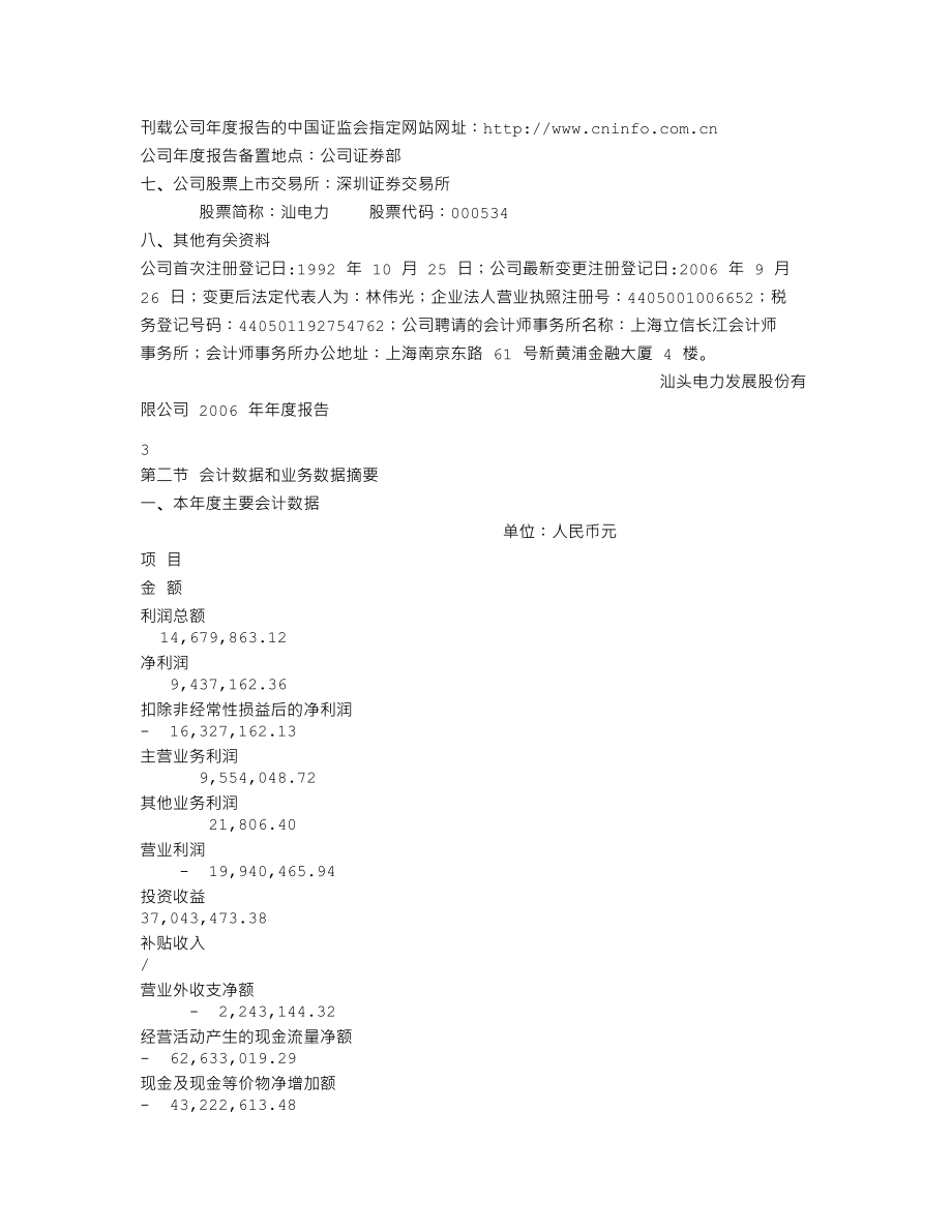 000534_2006_汕电力A_2006年年度报告_2007-03-29.txt_第3页