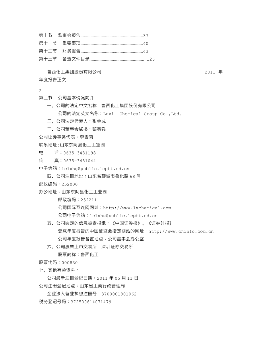 000830_2011_鲁西化工_2011年年度报告_2012-04-24.txt_第2页