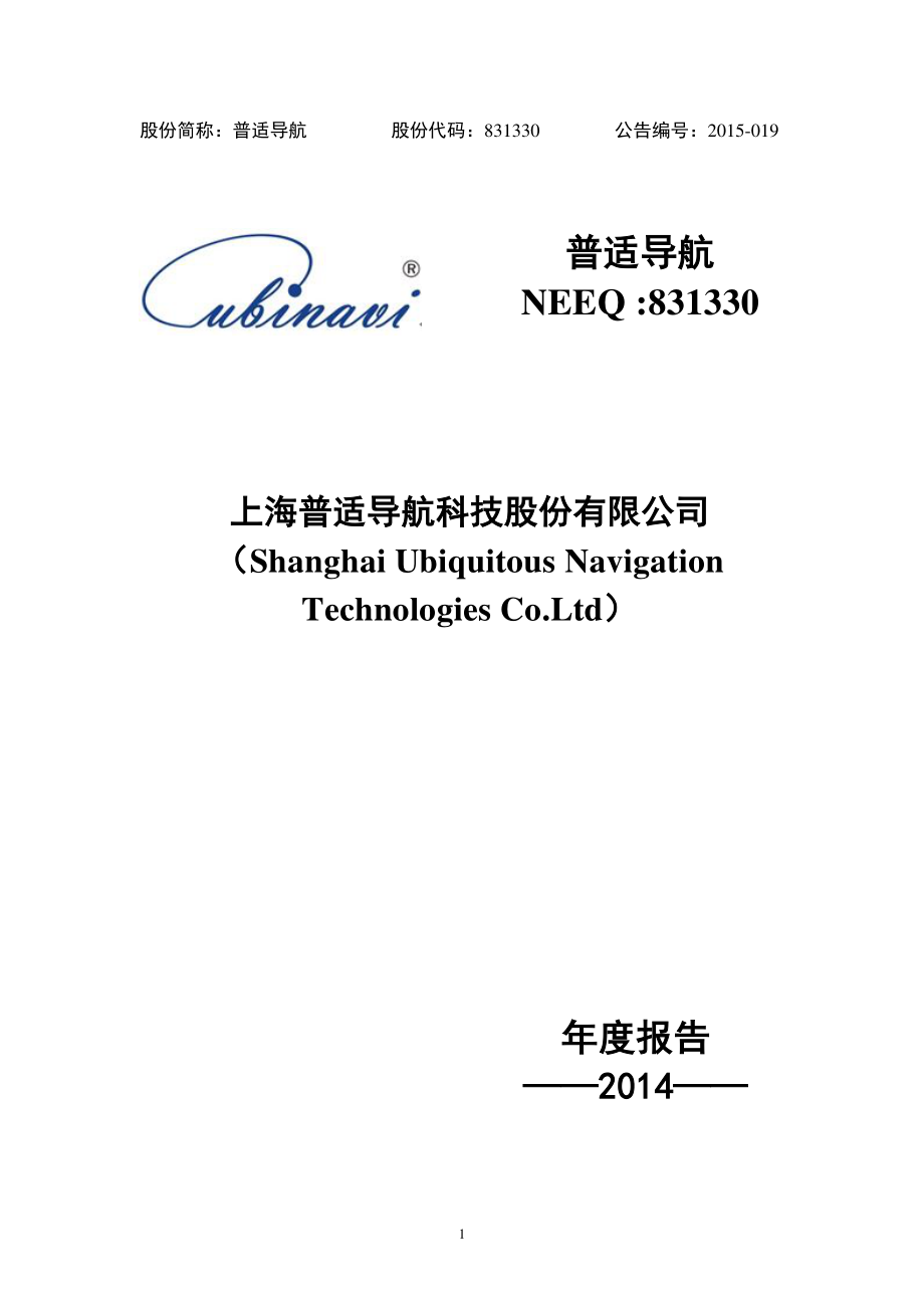 831330_2014_普适导航_2014年年度报告_2015-03-10.pdf_第1页