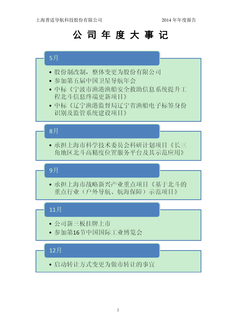 831330_2014_普适导航_2014年年度报告_2015-03-10.pdf_第2页