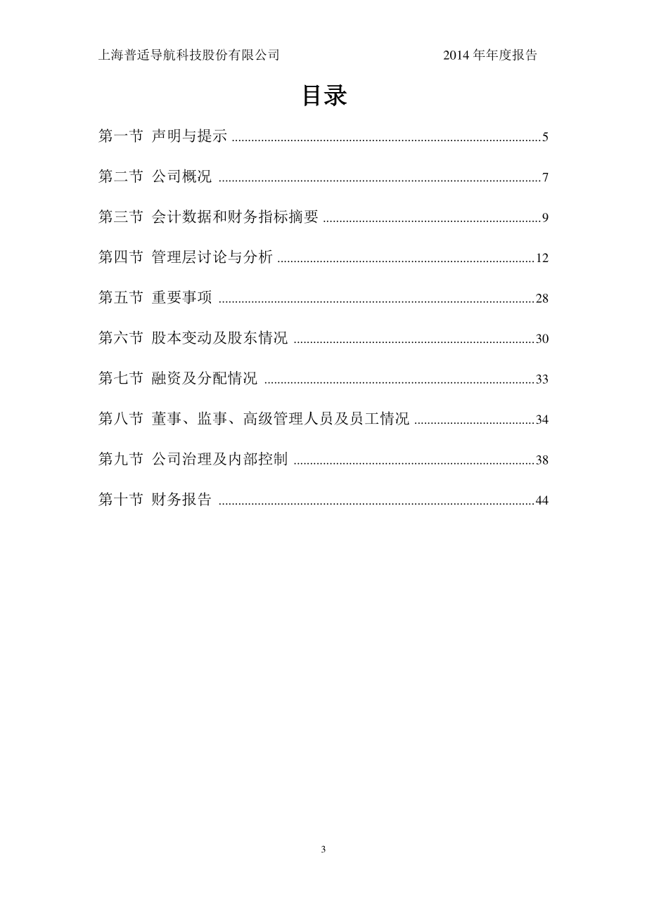 831330_2014_普适导航_2014年年度报告_2015-03-10.pdf_第3页