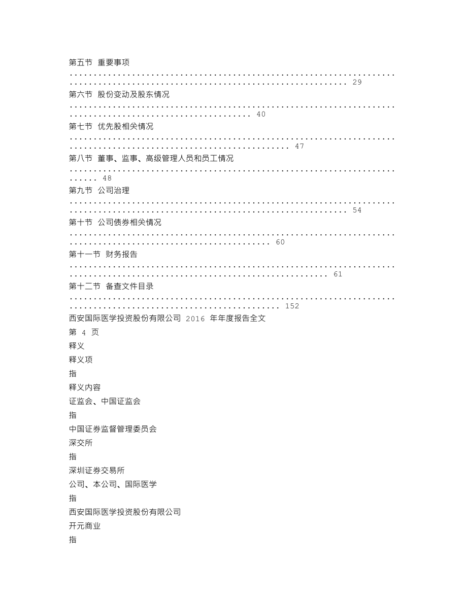 000516_2016_国际医学_2016年年度报告_2017-04-27.txt_第2页