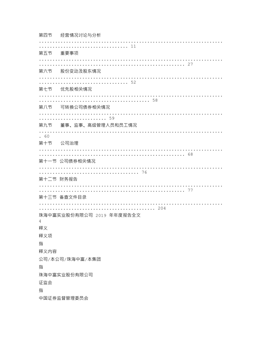 000659_2019_珠海中富_2019年年度报告_2020-04-27.txt_第2页