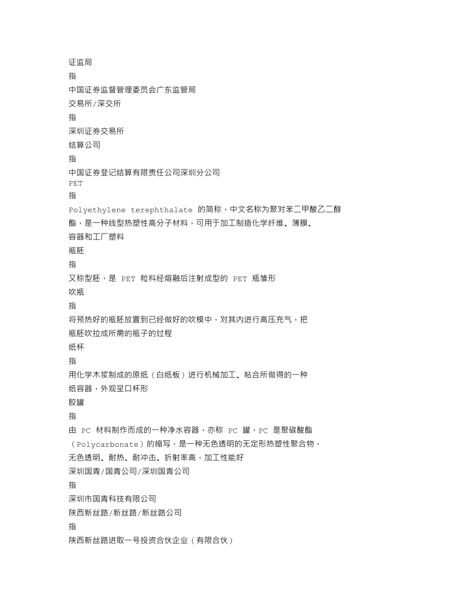 000659_2019_珠海中富_2019年年度报告_2020-04-27.txt_第3页