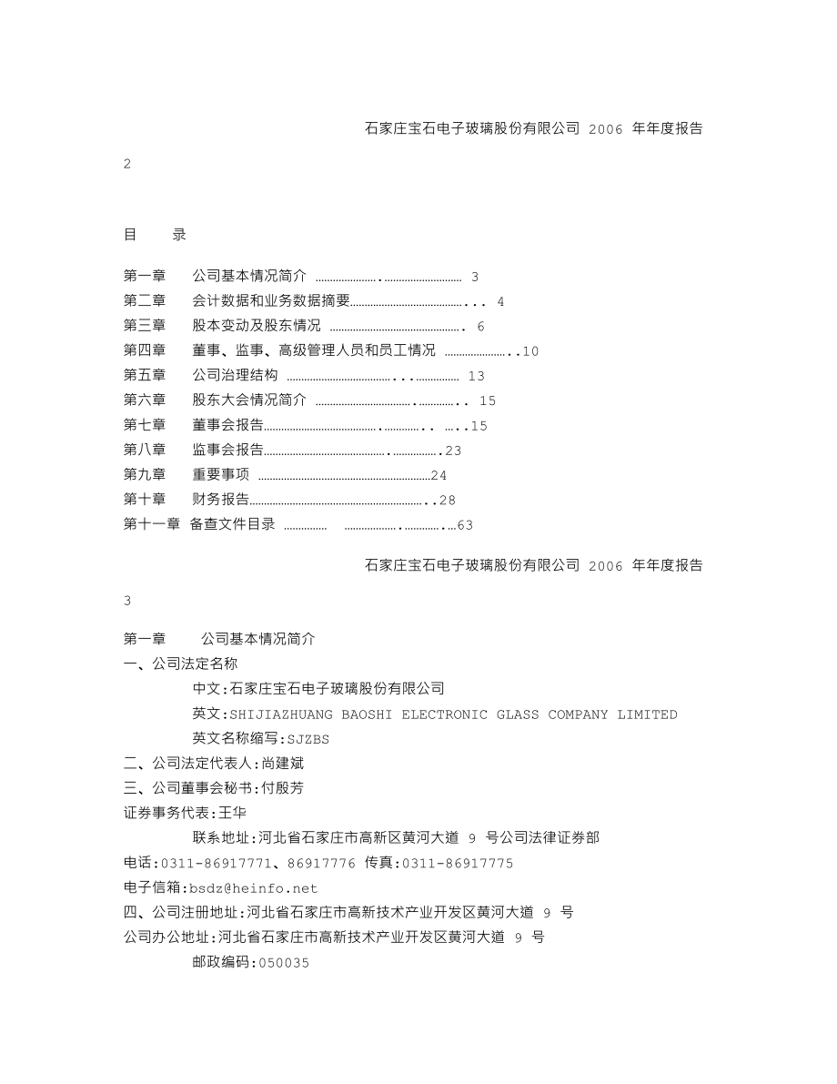 000413_2006_宝石A_2006年年度报告_2007-04-09.txt_第2页