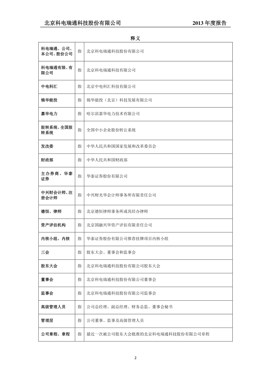 430756_2013_科电瑞通_2013年年度报告_2014-06-30.pdf_第3页