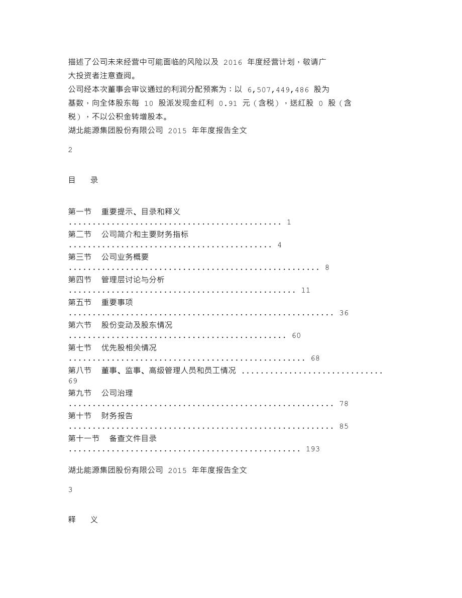 000883_2015_湖北能源_2015年年度报告_2016-04-28.txt_第2页