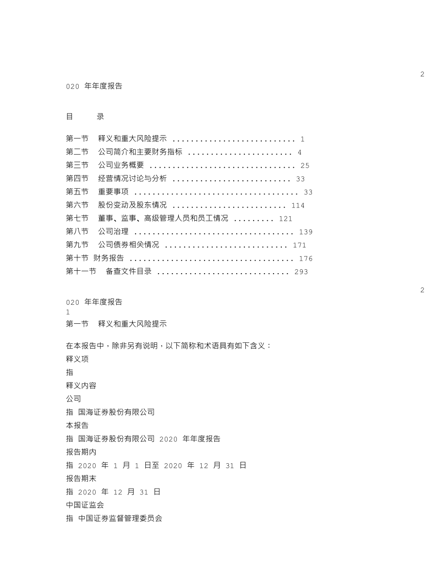 000750_2020_国海证券_2020年年度报告_2021-03-19.txt_第2页