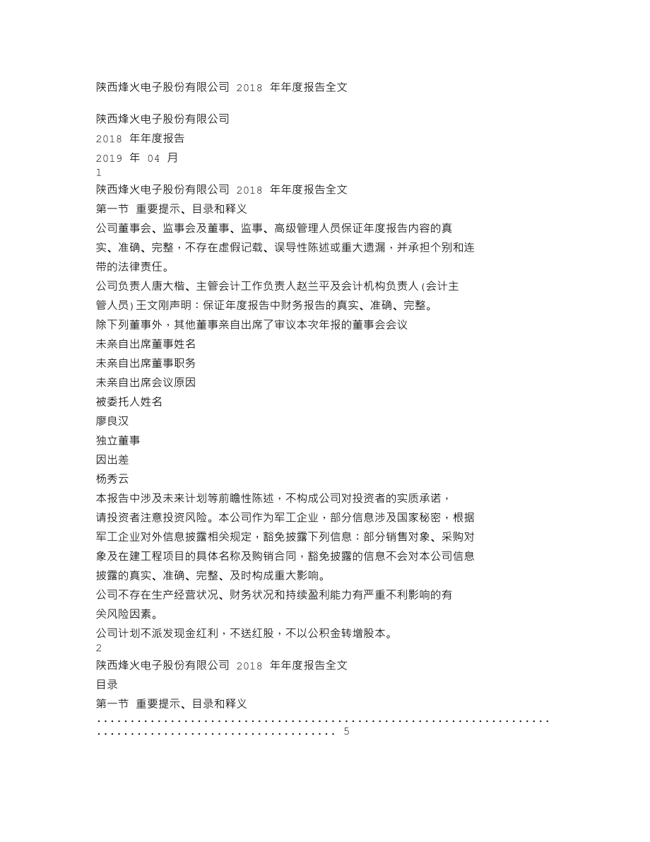 000561_2018_烽火电子_2018年年度报告_2019-04-11.txt_第1页