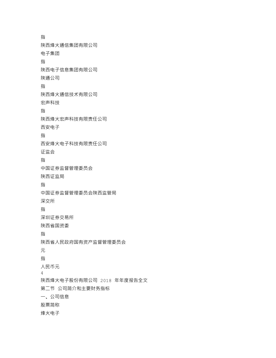 000561_2018_烽火电子_2018年年度报告_2019-04-11.txt_第3页