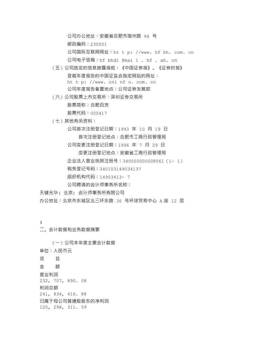 000417_2008_合肥百货_2008年年度报告_2009-04-15.txt_第3页