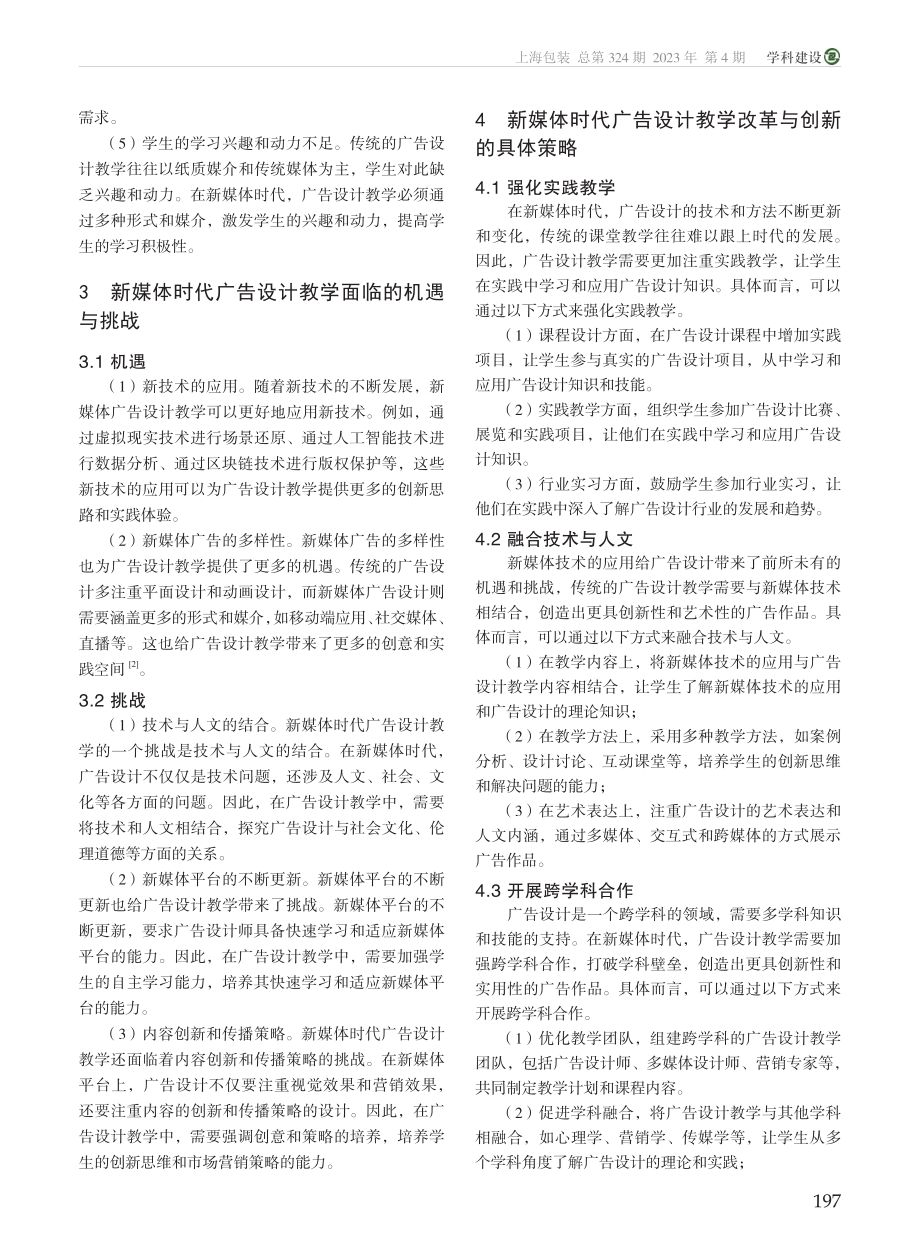 新媒体时代广告设计教学的改革与创新研究_金鑫.pdf_第2页