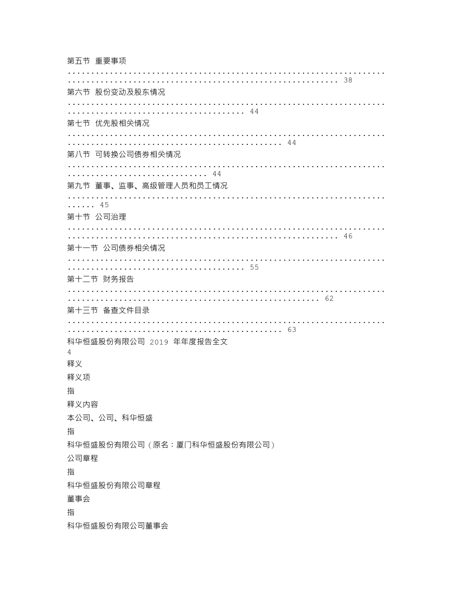 002335_2019_科华恒盛_2019年年度报告_2020-04-29.txt_第2页