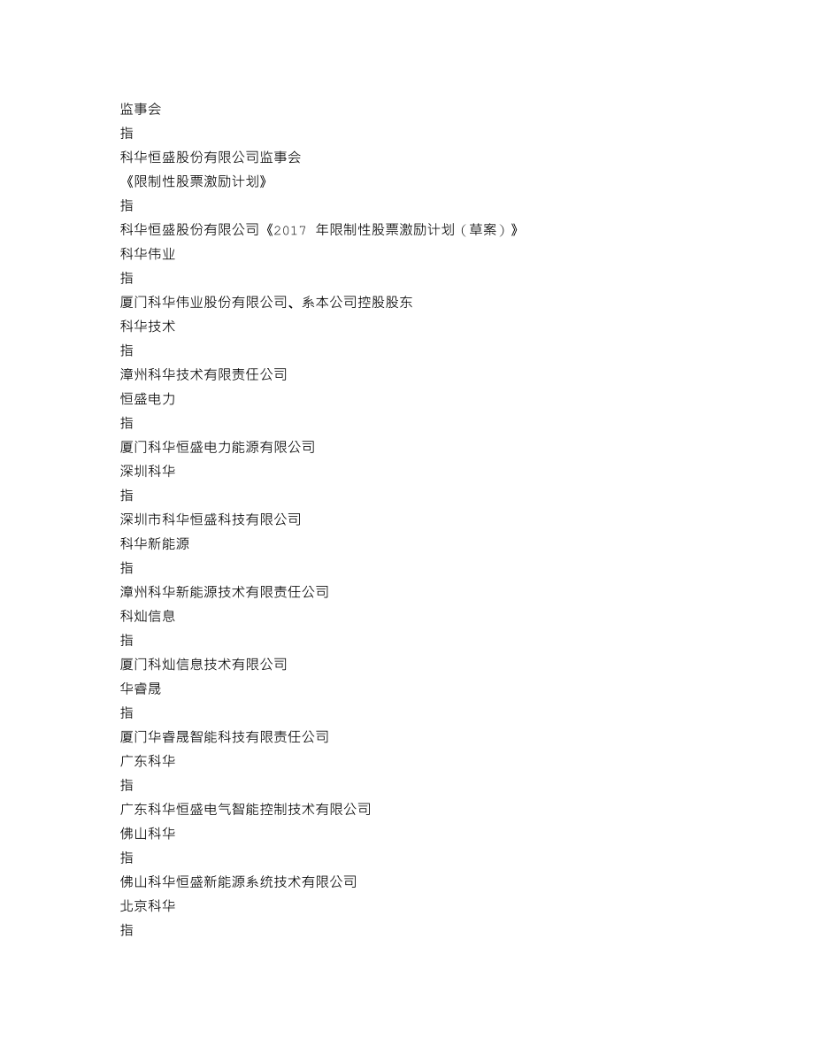 002335_2019_科华恒盛_2019年年度报告_2020-04-29.txt_第3页